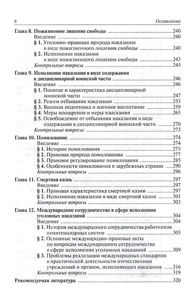 Уголовно-исполнительное право Уч.для асп. (Антонян) - фото 4