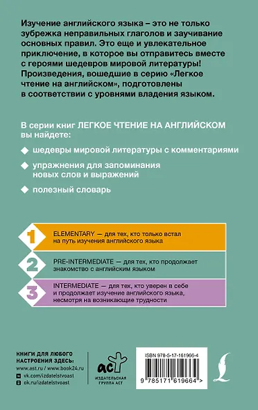 Маленький принц. Уровень 2 = Little Prince - фото 2