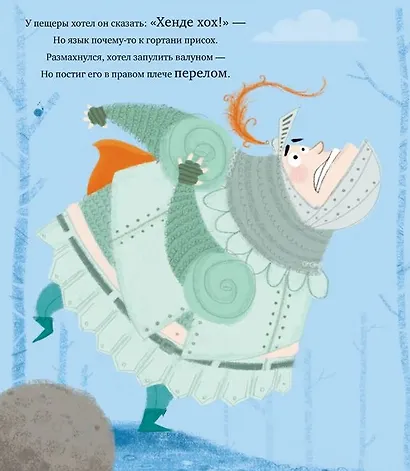 Принцесса Розетта, дракон и незадачливые рыцари - фото 3