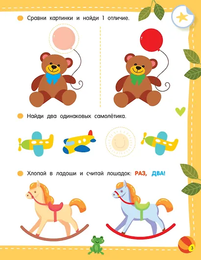 50 развивающих заданий с наклейками. 3 года - фото 11