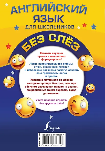 Английский язык для школьников БЕЗ СЛЁЗ - фото 2