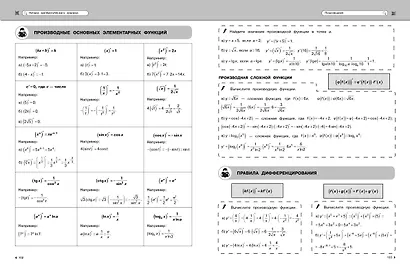 Подготовка к урокам, ОГЭ и ЕГЭ. Математика. Наглядный школьный курс - фото 11