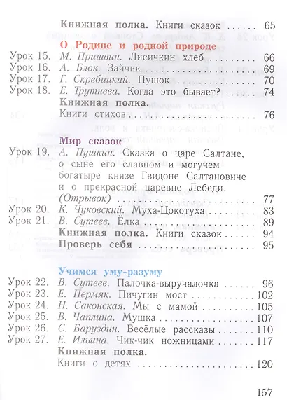 Литературное чтение. 1 класс. Хрестоматия - фото 3