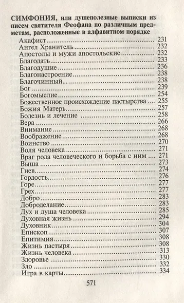 Мудрые советы святителя Феофана из Вышенского затвора - фото 4