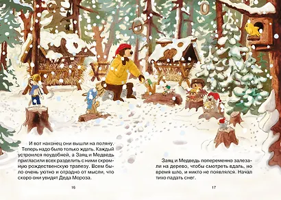 Потерянное рождественское письмо - фото 7