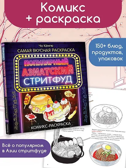 Очень вкусная раскраска. Самый популярный азиатский стритфуд - фото 3