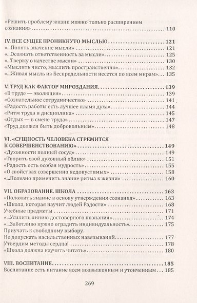 Живая Этика. Грани Великой Истины. Формирование нового мышления - фото 3