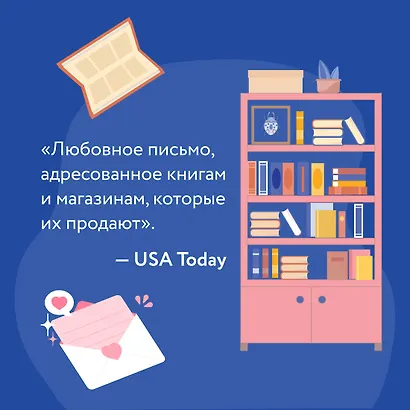 Как найти любовь в книжном магазине - фото 9