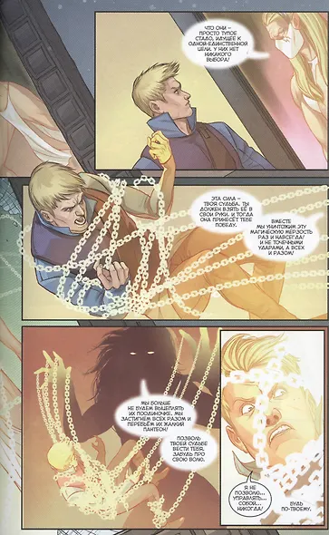 Мироходцы. Том 4. Битва за Эдем - фото 5