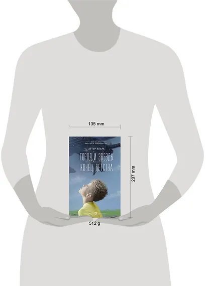 Город и звезды. Конец детства - фото 11