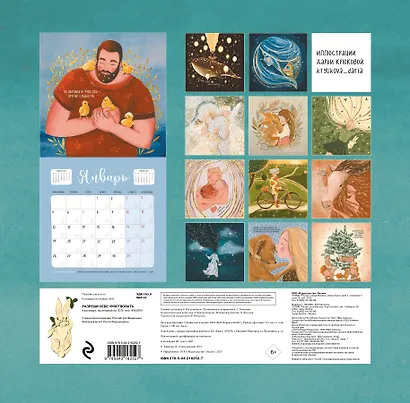 Разреши себе чувствовать. Календарь настенный на 2026 год (300х300) - фото 12