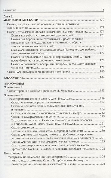 Практикум по сказкотерапии - фото 4