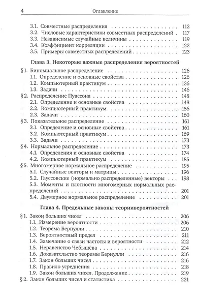Теория вероятностей: учебник для экономических и гуманитарных специальностей - фото 3