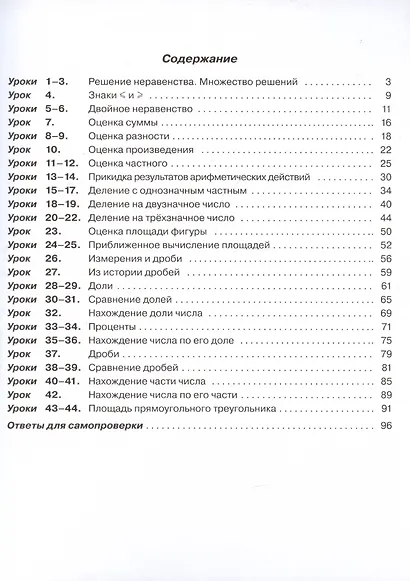 Математика. 4 класс. Учебник. Непрерывный курс математики "Учусь учиться". В трех частях. Часть первая - фото 2