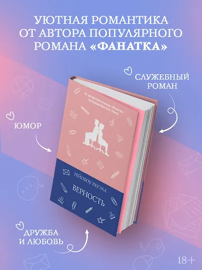 Верность - фото 3