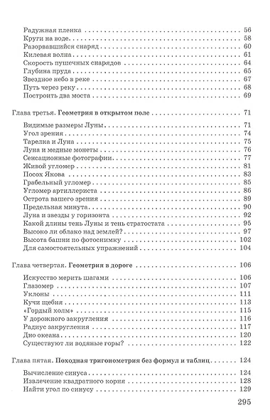 Занимательная геометрия - фото 3