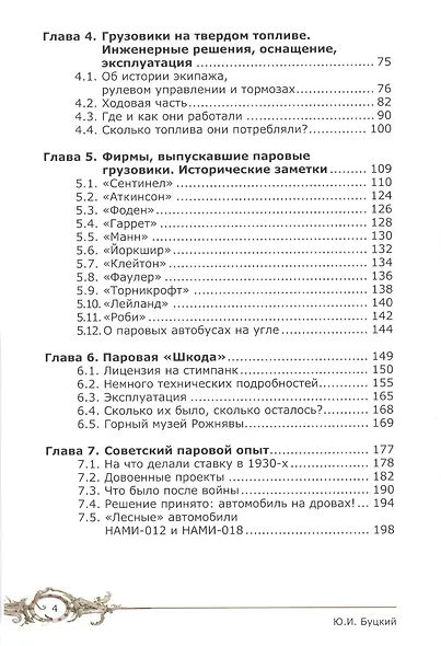 Паровые автомобили ХХ века. Реальный стимпанк - фото 3