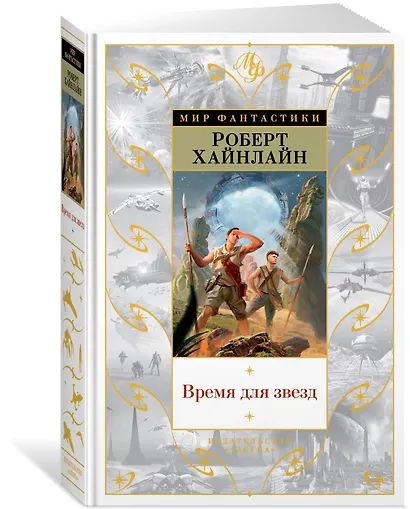 Время для звезд - фото 2