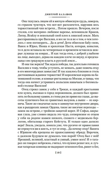 Государи Московские. Воля и власть. Юрий - фото 11