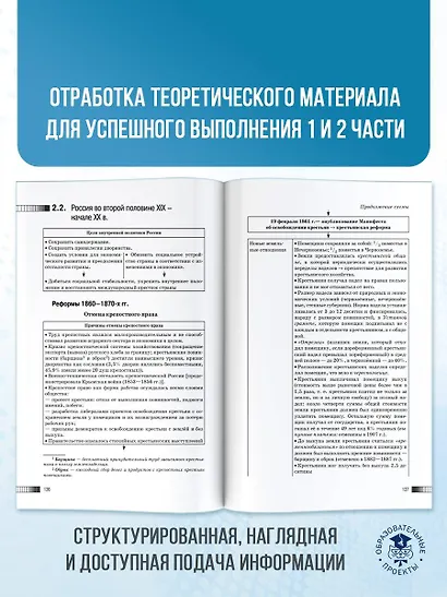 ОГЭ. История. Новый полный справочник для подготовки к ОГЭ - фото 7