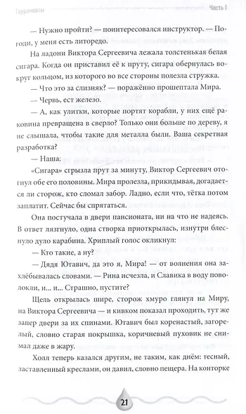 Терранавты. Роман о разумных осьминогах - фото 4