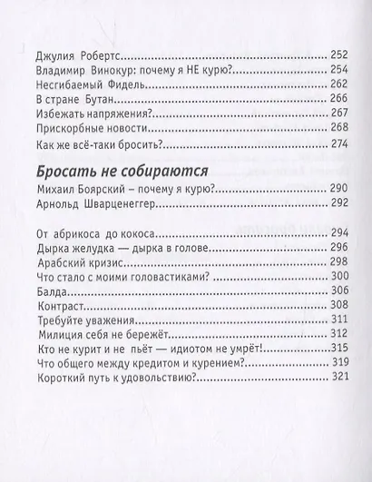 Кури, пока не сдохнешь! - фото 6