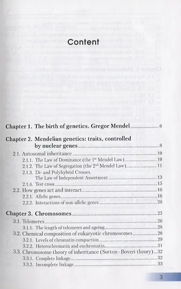 Essential medical biology. Vol. II. Genetics - фото 2