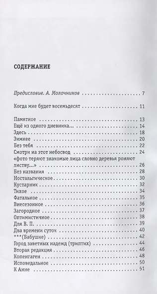 Нынче в небе. Стихотворения - фото 2