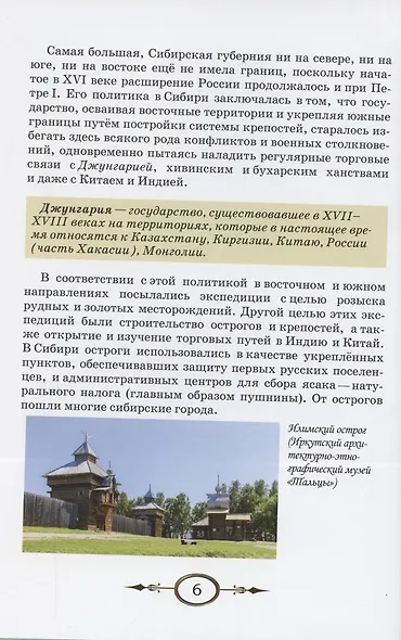 К неведомым берегам двух океанов. Рассказы о капитан-командоре В. Беринге и Великой Северной экспедиции 1733–1743 гг. - фото 5