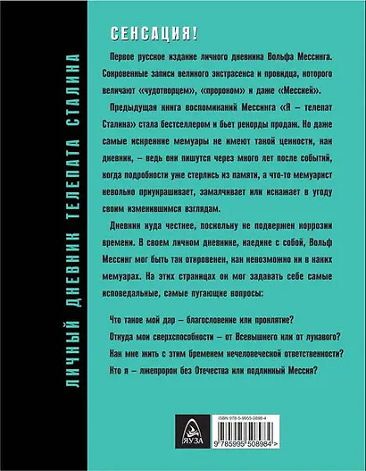 Я ? пророк без Отечества. Личный дневник телепата Сталина - фото 2