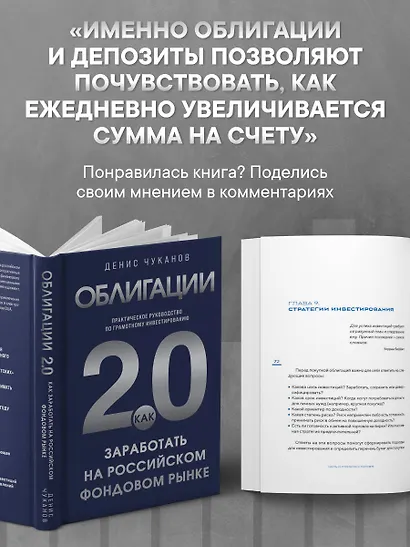 Облигации 2.0. Практическое руководство по грамотному инвестированию - фото 8