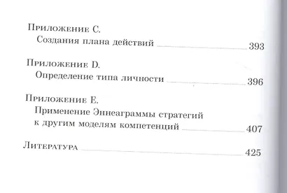 Осознанность в действии Эннеаграмма коучинг и развитие... (Самадхи) Тэллон - фото 4