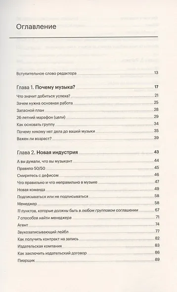 Как достичь успеха в музыкальном бизнесе - фото 2