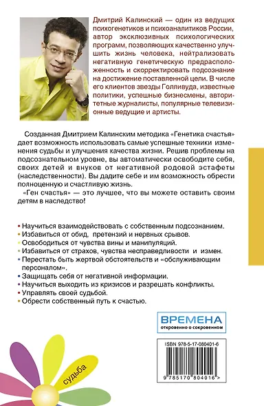 20 техник работы с подсознанием. Судьба и я - фото 2