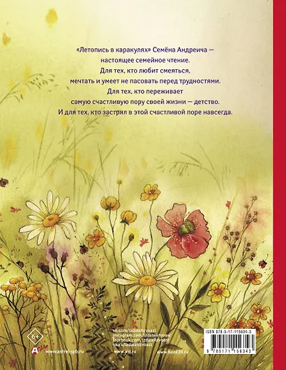 Семён Андреич. Летопись в каракулях - фото 2