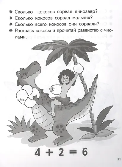 Учимся прибавлять и вычитать. Числа 5, 6. Для детей 5-6 лет - фото 3