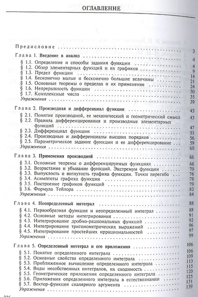 Математический анализ 2-е изд., испр. и доп. Учебник и практикум для СПО - фото 2