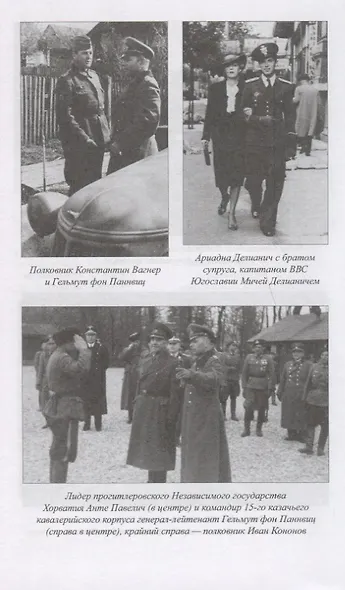 По обе стороны правды. Власовское движение и отечественная коллаборация - фото 6