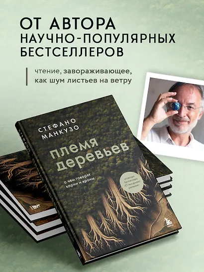 Племя деревьев. О чем говорят корни и кроны - фото 5