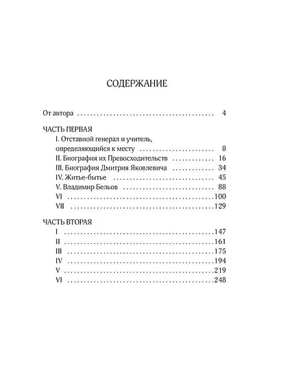 Кто виноват? - фото 3