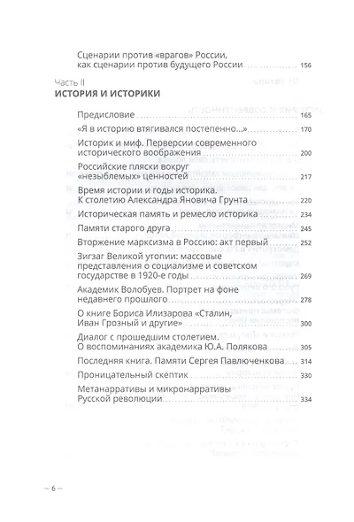 Историк и ХХI век - фото 3