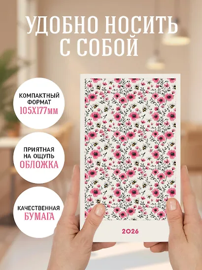 Ежедневник датированный 2026 год, А6, 80 листов, "Пчелы в кустах" - фото 5