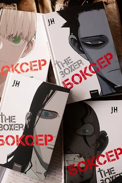 Боксёр. Том 4 (The Boxer). Манхва - фото 13