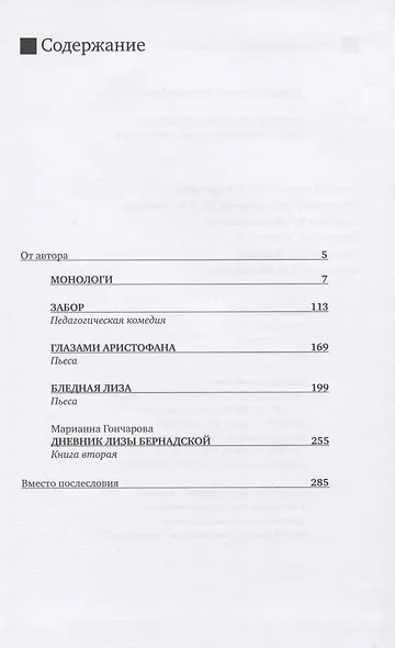 Репетиция взрослой жизни. Дидактические пьесы и монологи - фото 2