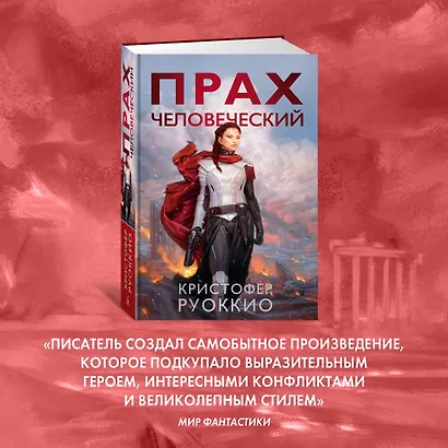 Прах человеческий - фото 10