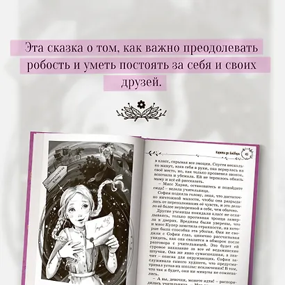 София в волшебных мирах - фото 8