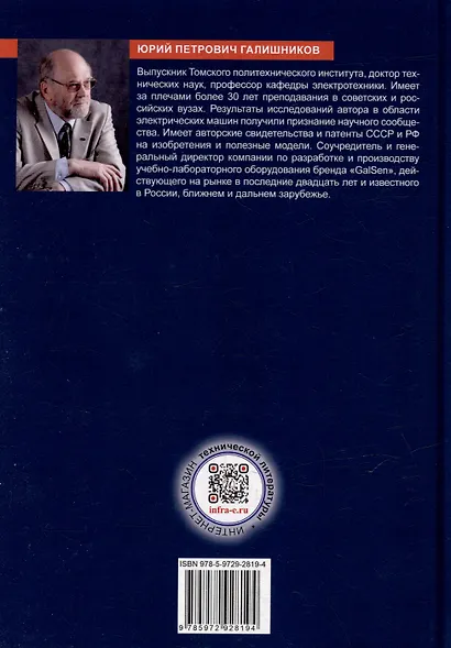 Трансформаторы и электрические машины: курс лекций - фото 2