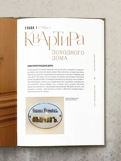 Доходные дома глазами архитектора. История, декор и обустройство старинных интерьеров - фото 8