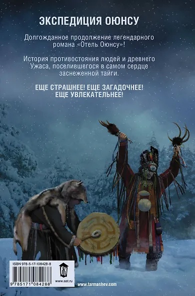 Экспедиция Оюнсу - фото 2