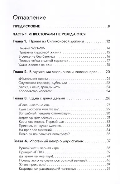 Недвижимость за чужой счет. К богатству по лестнице из ипотек - фото 3